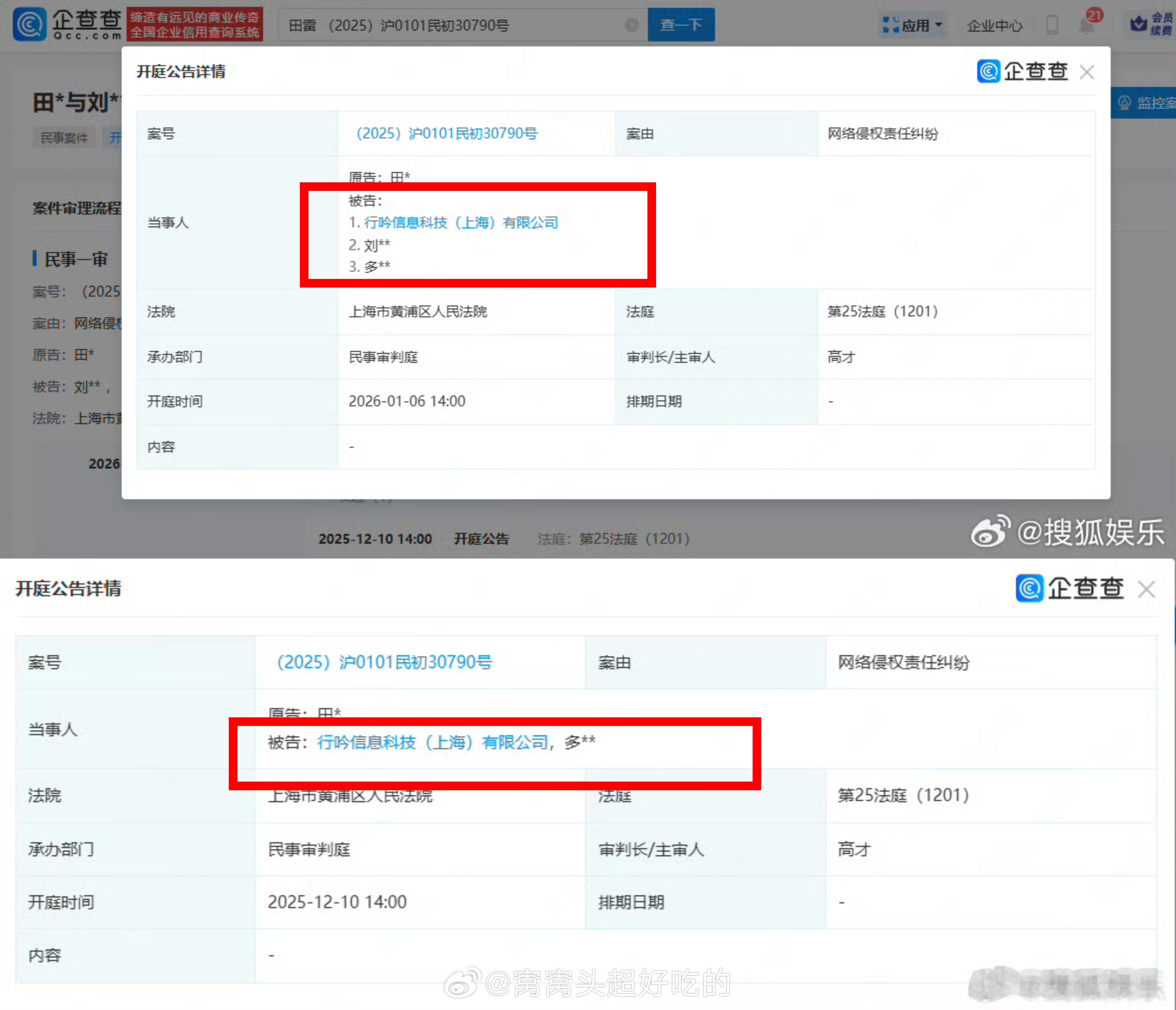 田栩宁追加告黑！已立案，1月开庭！当初自称是嫂子拉群黑田栩宁的天天开心不只是男