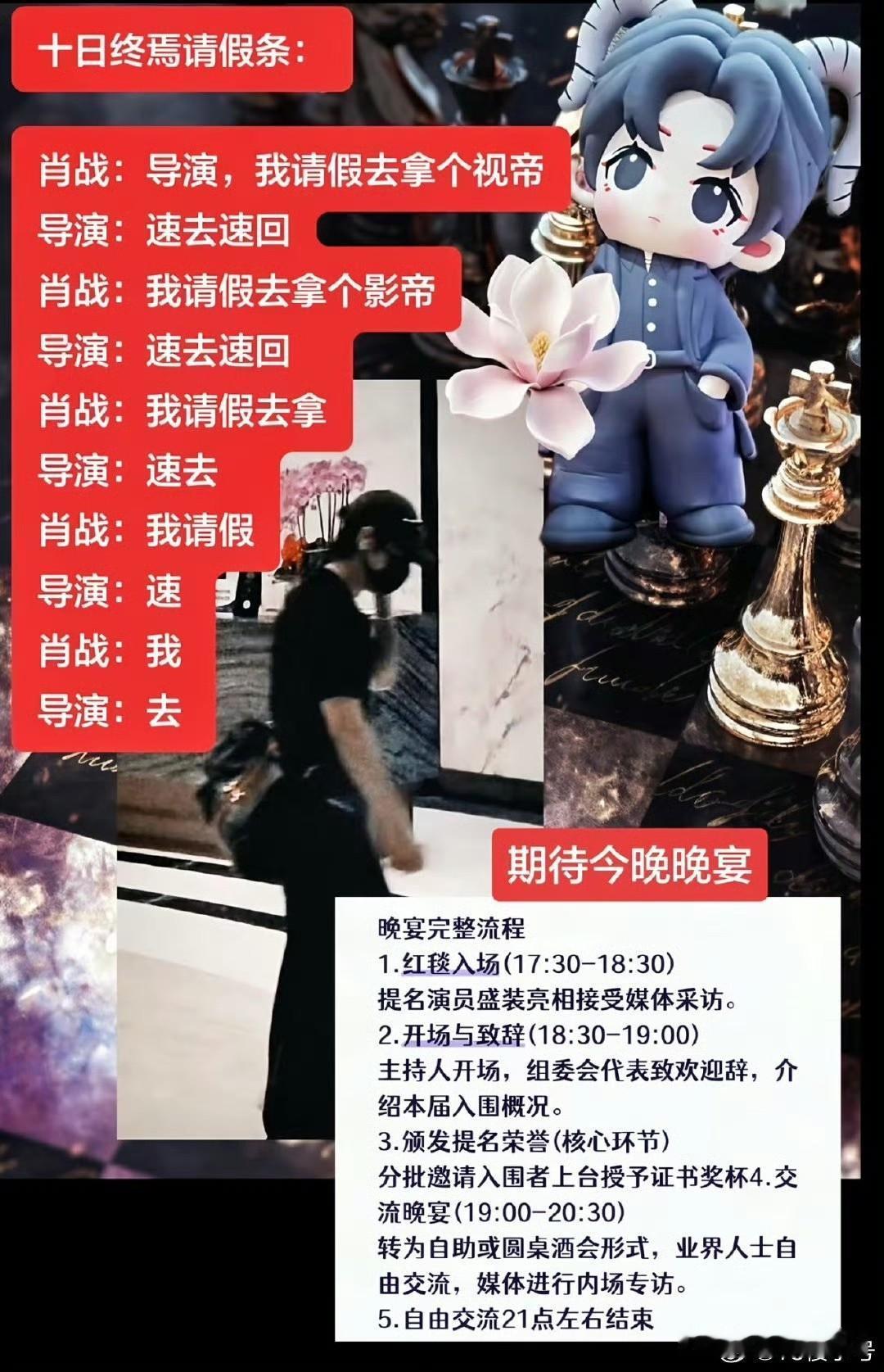 因为肖战，我第一次关注白玉兰晚宴呢，期待今晚巨星亮相，小飞侠要在线哦