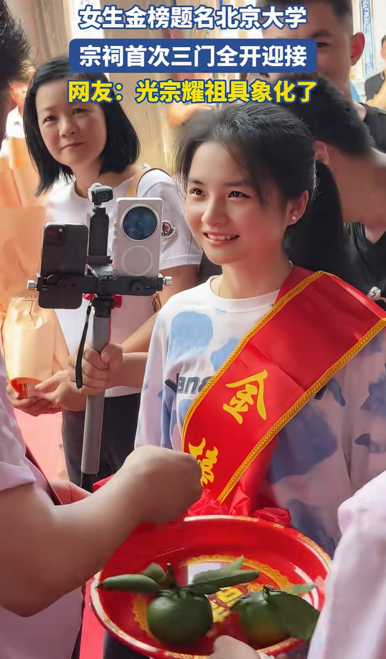 “真”光宗耀祖具象化了！广东普宁，女孩高考考上了北京大学，家里人一激动，不仅让她