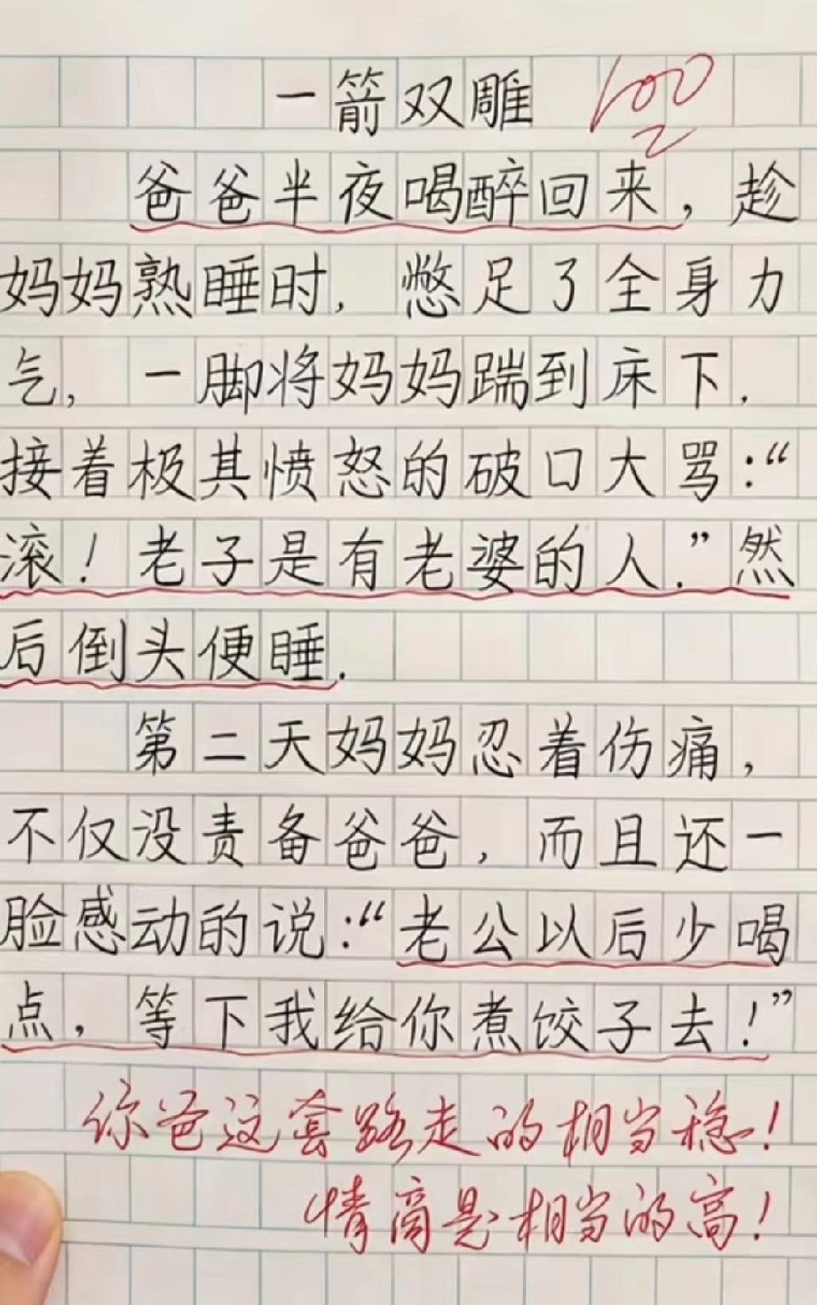 笑喷！小学生作文《一箭双雕》火了，爸爸醉酒操作绝了，情商直接拉满！