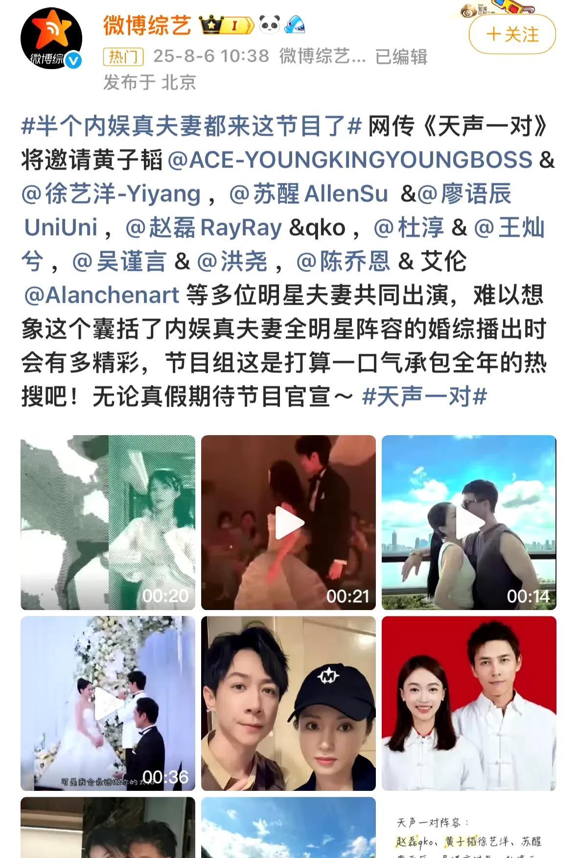 #半个内娱真夫妻都来这节目了#这阵容……你敢播我真不敢看！爱豆、演员全扎堆，