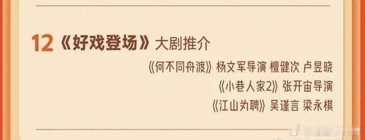 咱就是说吴谨言陈哲远芒果春夏大会不合体了连江山为聘都是女主和男二剧宣