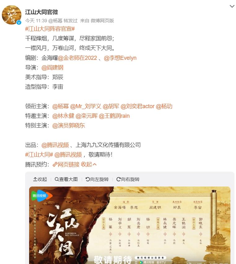 《江山大同》阵容官宣！江山大同阵容与网传基本一致，杨幂，刘学义，胡军，刘奕君，
