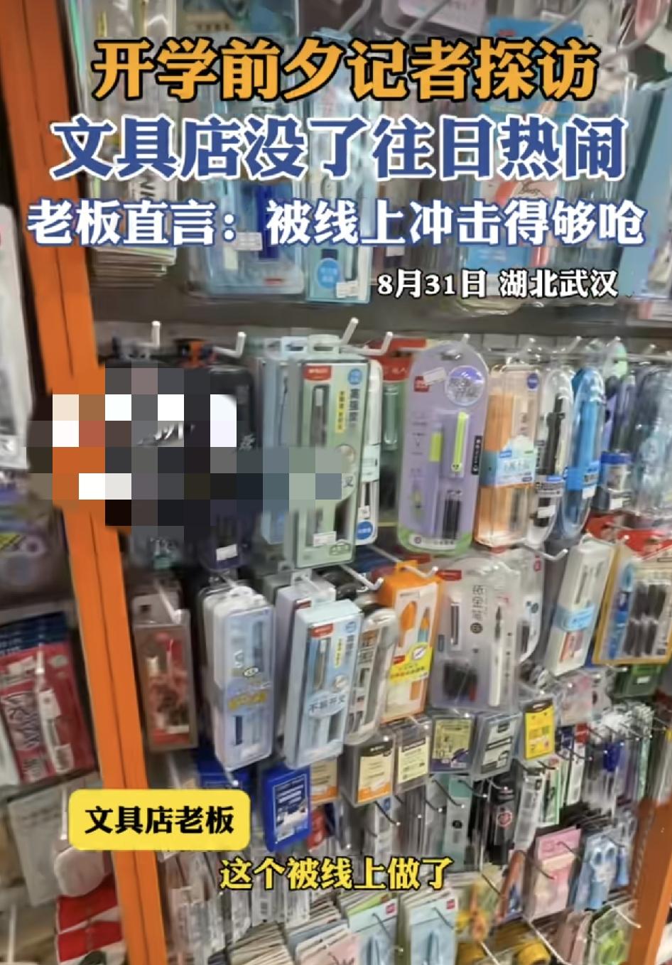 湖北武汉一家文具店，透露马上要开学却遇冷的情况，以往这个时候，整个店都是爆满的，