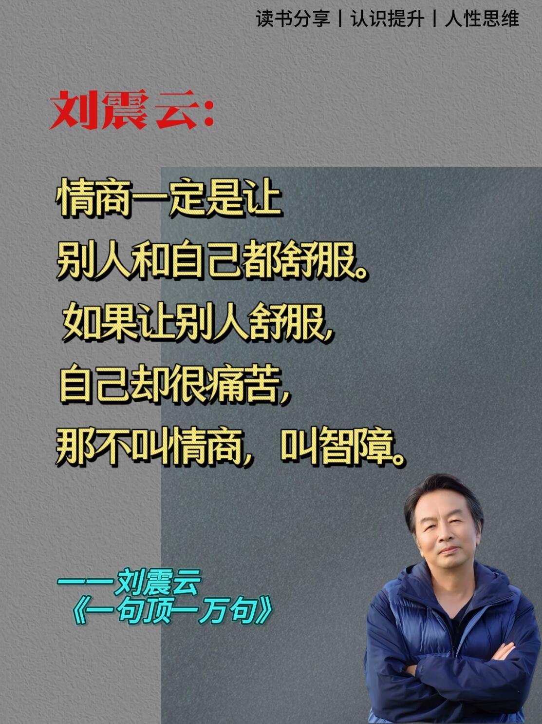 读懂了刘震云，就读懂了人性...…