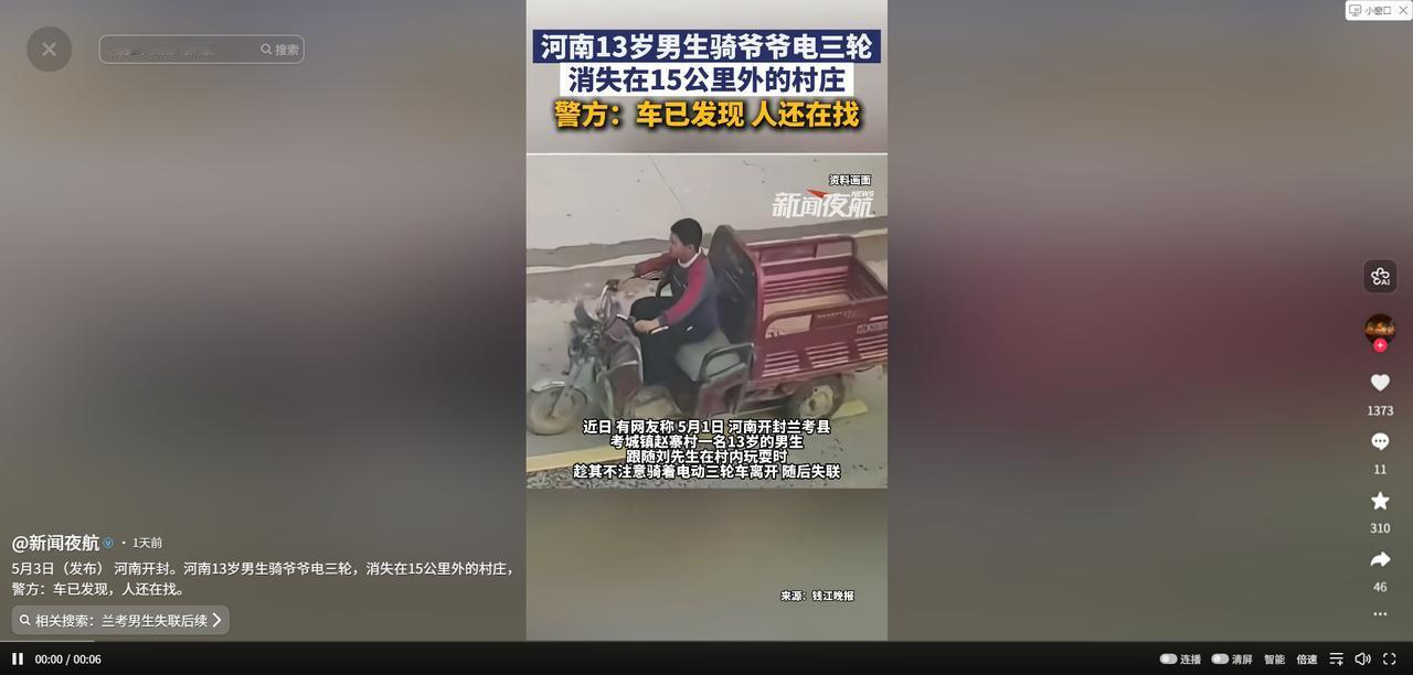5月3日报道，河南开封，这个孩子的家人已经崩溃了！13岁的心智迟缓儿子，偷偷骑走