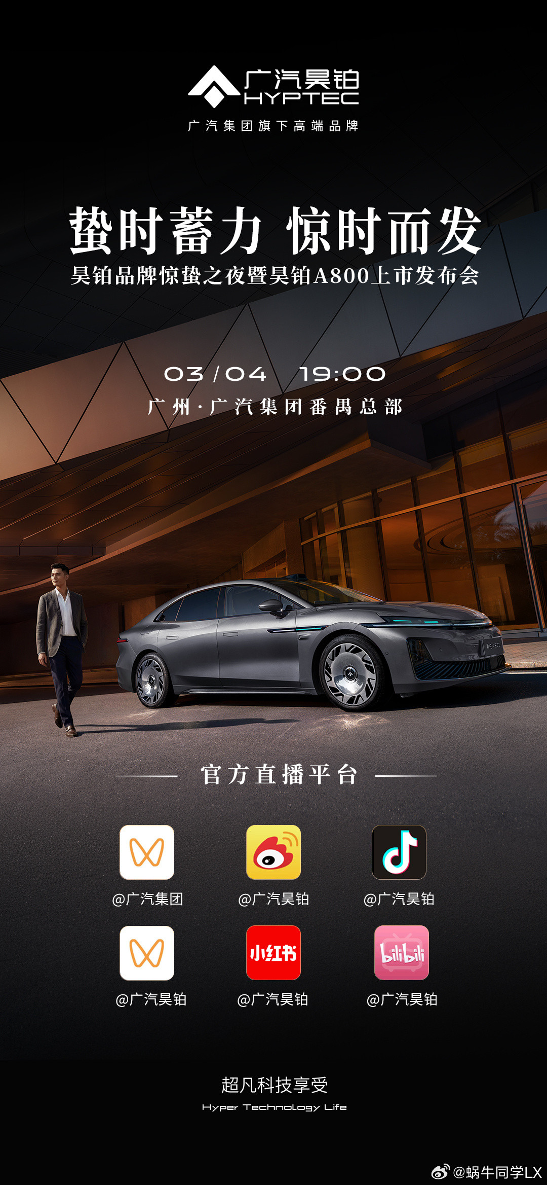 广汽昊铂A800搭载华为乾崑智驾ADS4.1和鸿蒙座舱5，采用行业领先的四激光