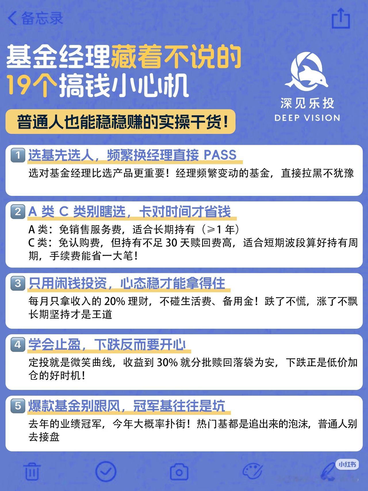 基金经理不会说的19个“搞钱心机”，普通人直接抄作业🔥别再瞎买基金了！这