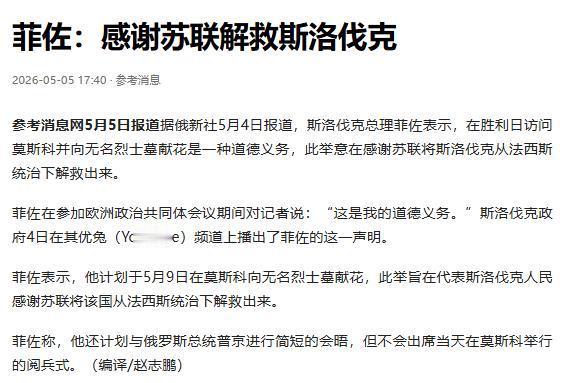 5月9日的红场，普京身边有把椅子空着。这把椅子本该坐着斯洛伐克总理菲佐——今年唯