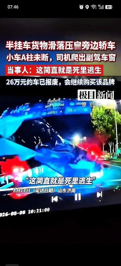 刚刷到一个视频，给我看傻了。等红绿灯好好的，旁边大货车一急刹，车上拉的钢卷，d