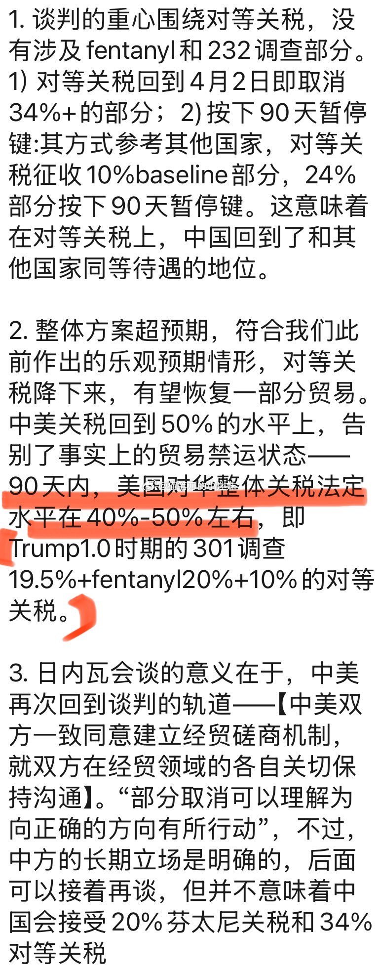 整体超预期，90天内美国对华整体关税法定水平40-50%左右。（via：曹山石曹