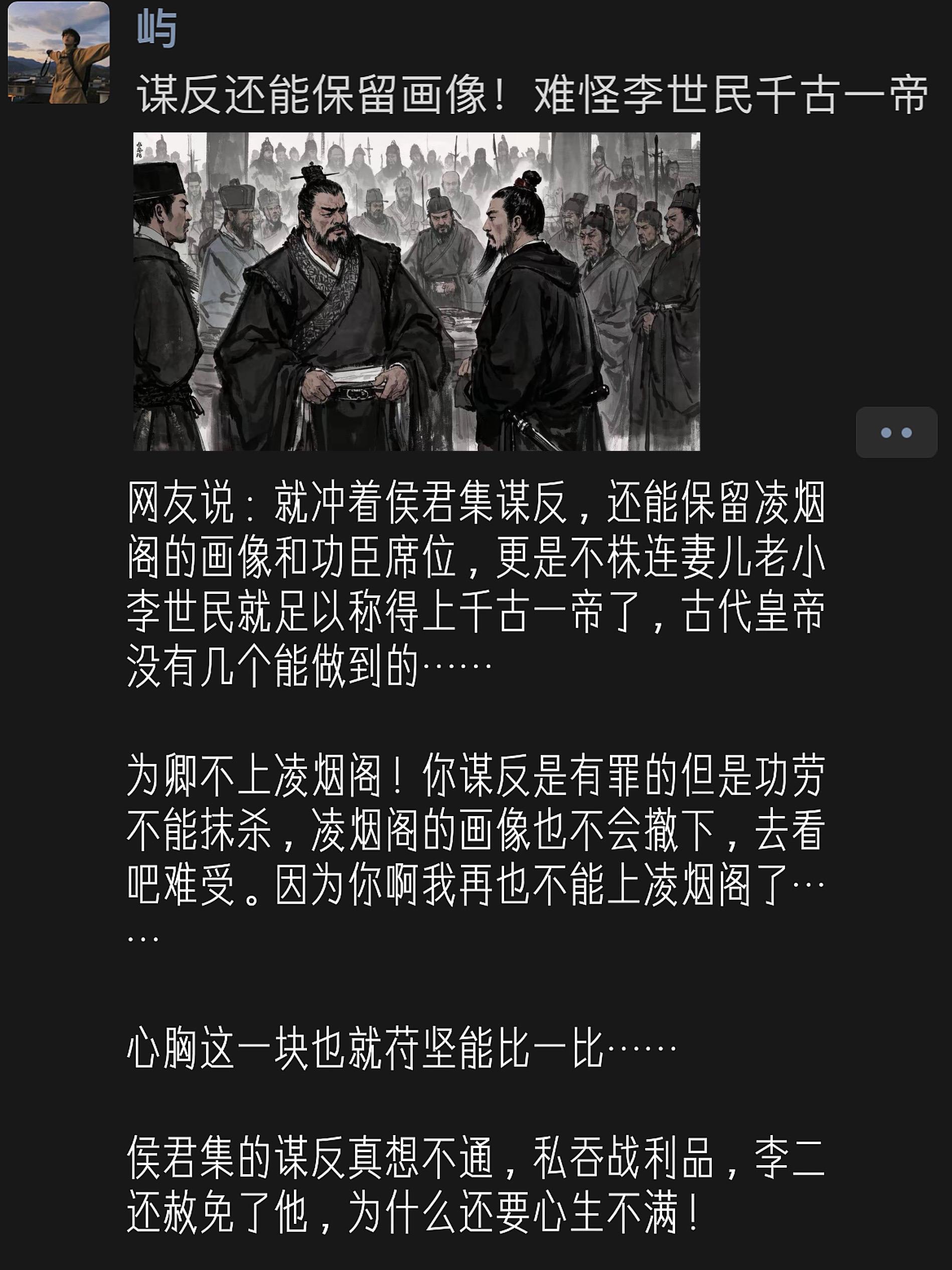 谋反还能保留画像！难怪李世民千古一帝。网友说：就冲着侯君集谋反，还能保...