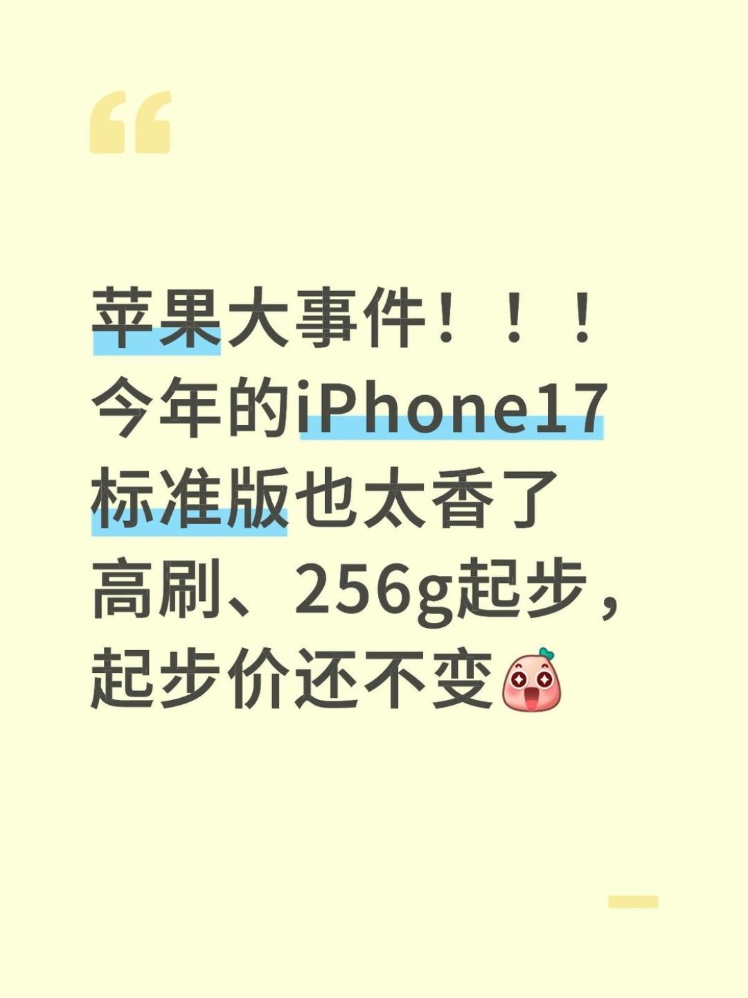 安卓今年再不努把力，真的连喝口汤都难了毕竟这代iPhone17标准版确实很香