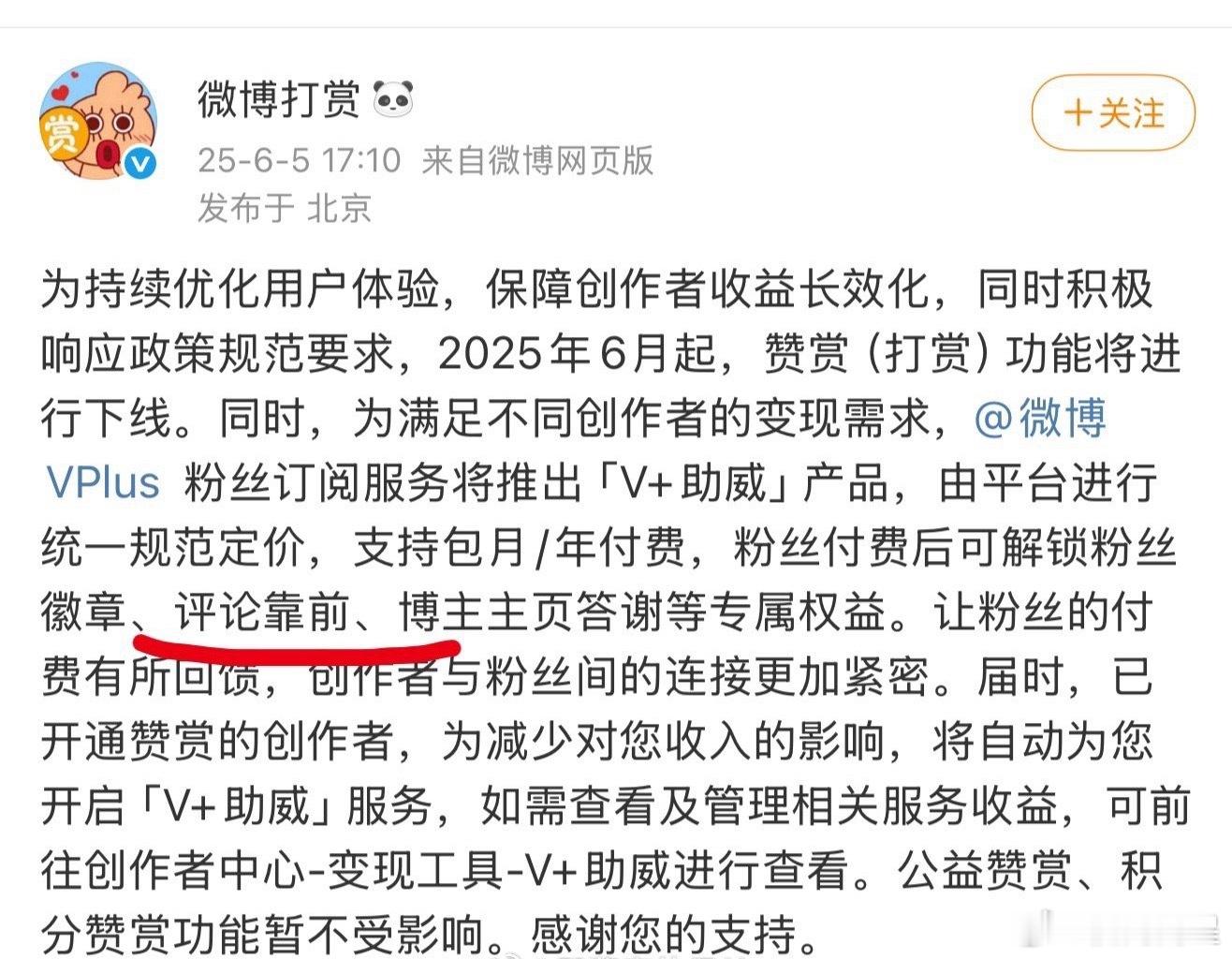 越来越不懂新浪微博了…​​​