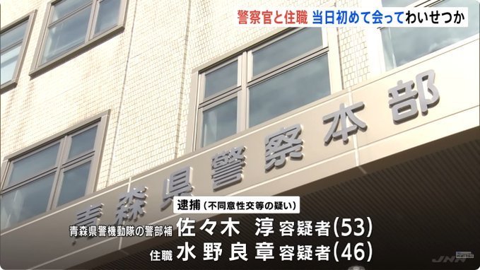 【#日本警察与住持性侵女高中生被捕#】据今日俄罗斯RT消息，6月6日，日本青森县