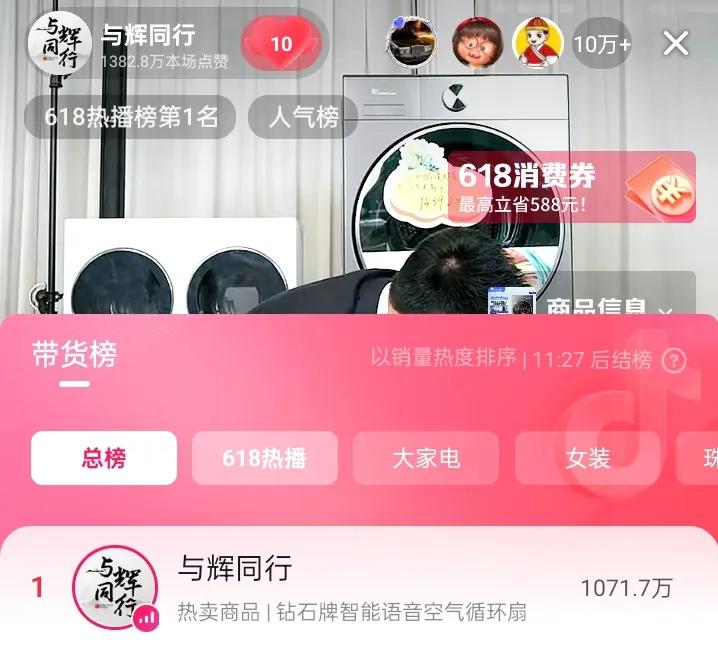 讲大家电10万+在线人数是非常厉害的。大家电因为是耐用消费品，购买频率相对低。