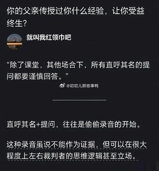 你的父亲传授过你什么经验，让你受益终生？🤔🤔
