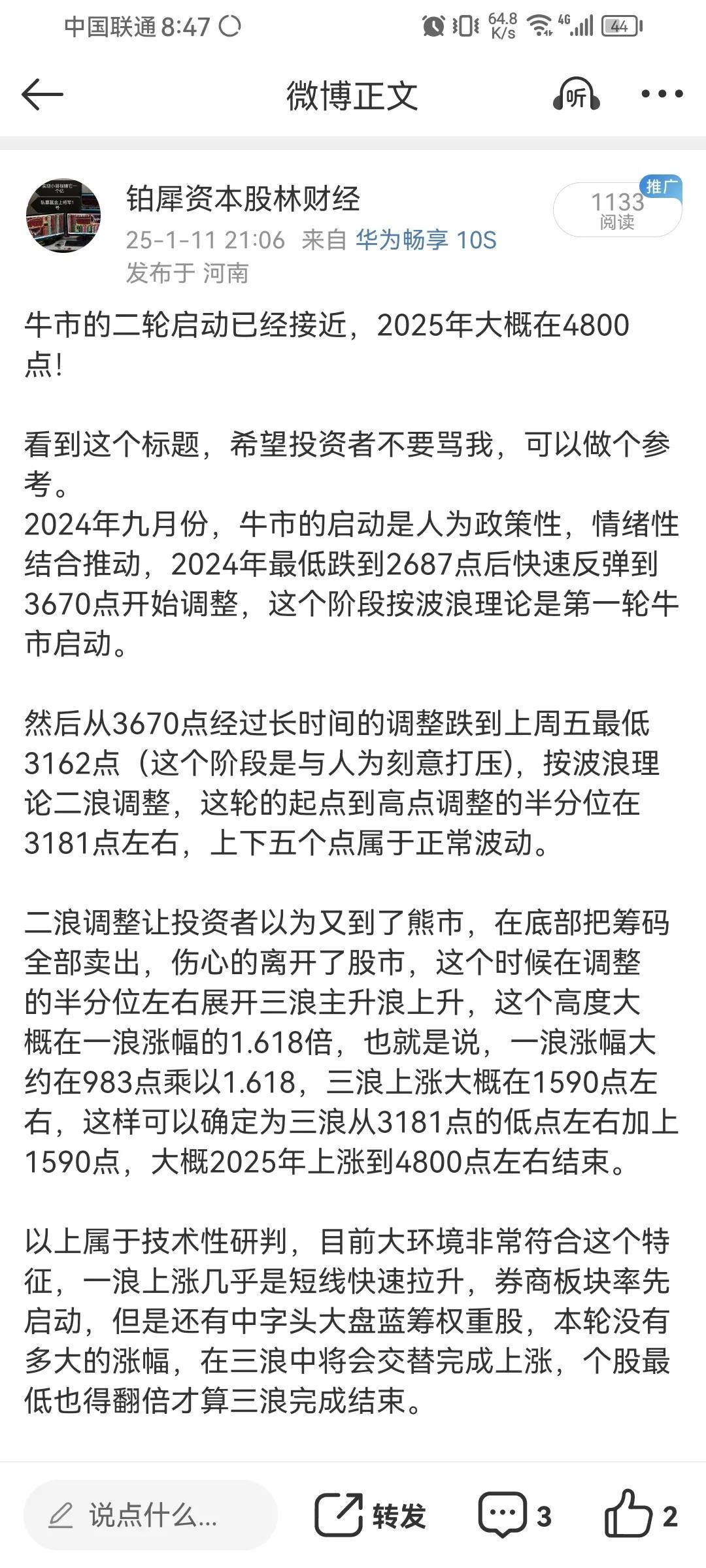 A股:涨到3750点，冲上4000点才是牛市的起点！去年1月11号，大盘指数