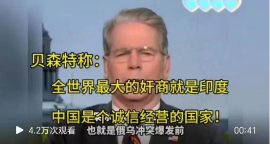 这是拿错剧本了吗！贝森特：全世界最大的奸商是印度。而中国是个诚信经营的国家。 