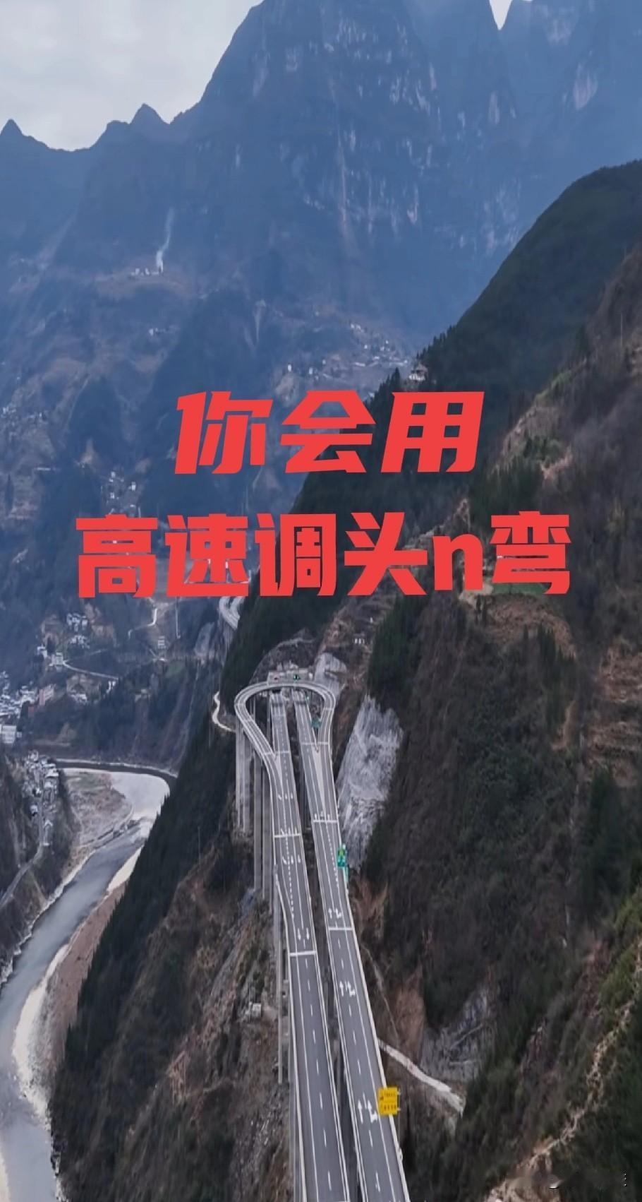 高速公路调头n弯，天才的设计被嘲笑。有人发作品调侃高速公路上的调头弯。认为没有