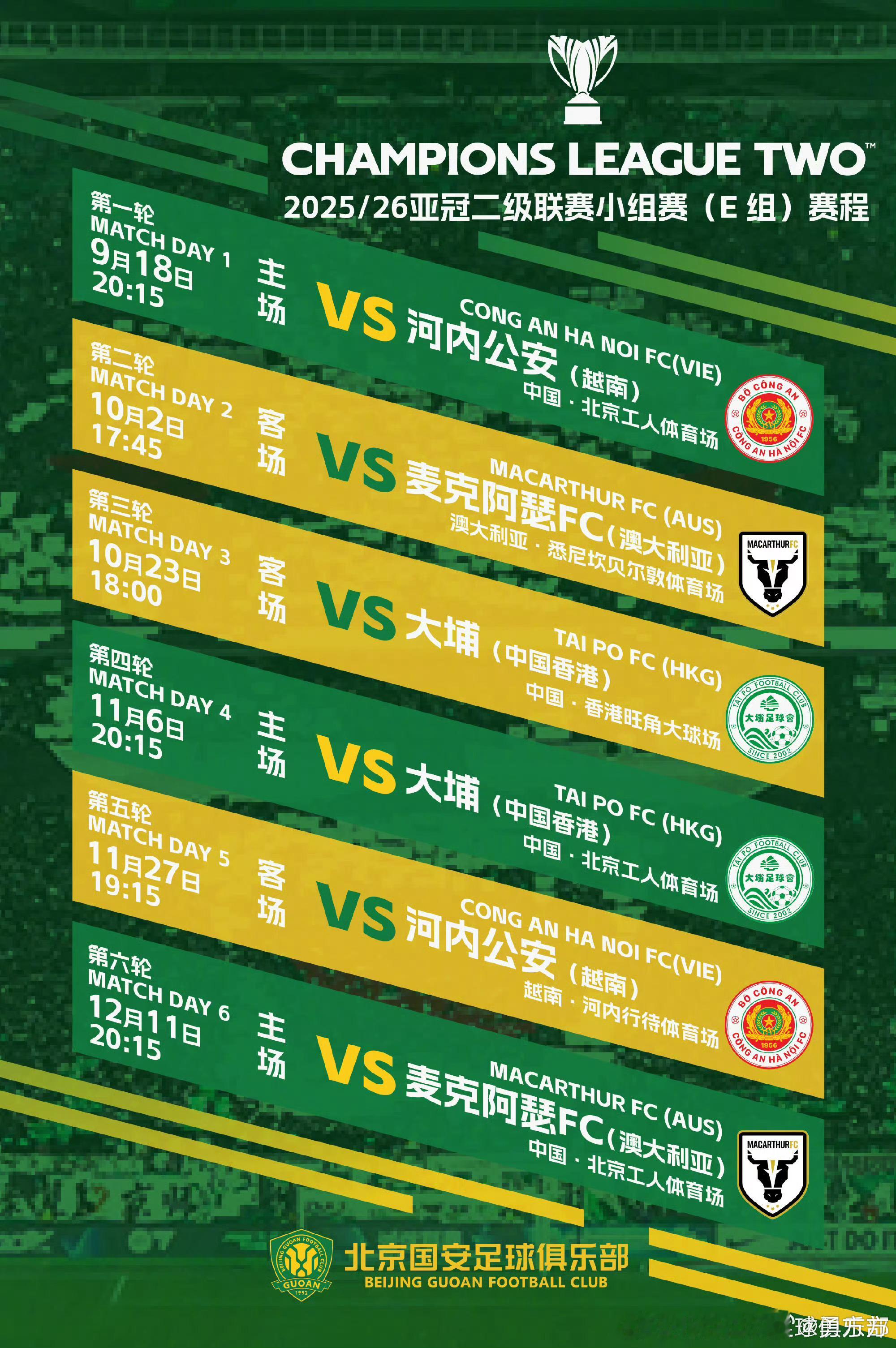 12月11日20:15开球..阿瑟真的很瑟[doge]北京国安​​​