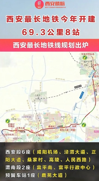 西安最长地铁开建了