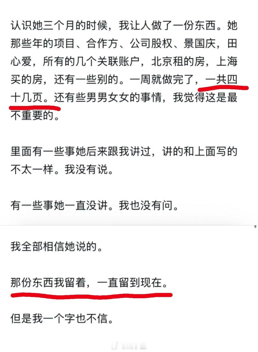 事情够离谱了，我们不妨再大胆猜测……孙宇晨小作文里最狠的，是这两段！这两段描述，估计是想把背后关系扯
