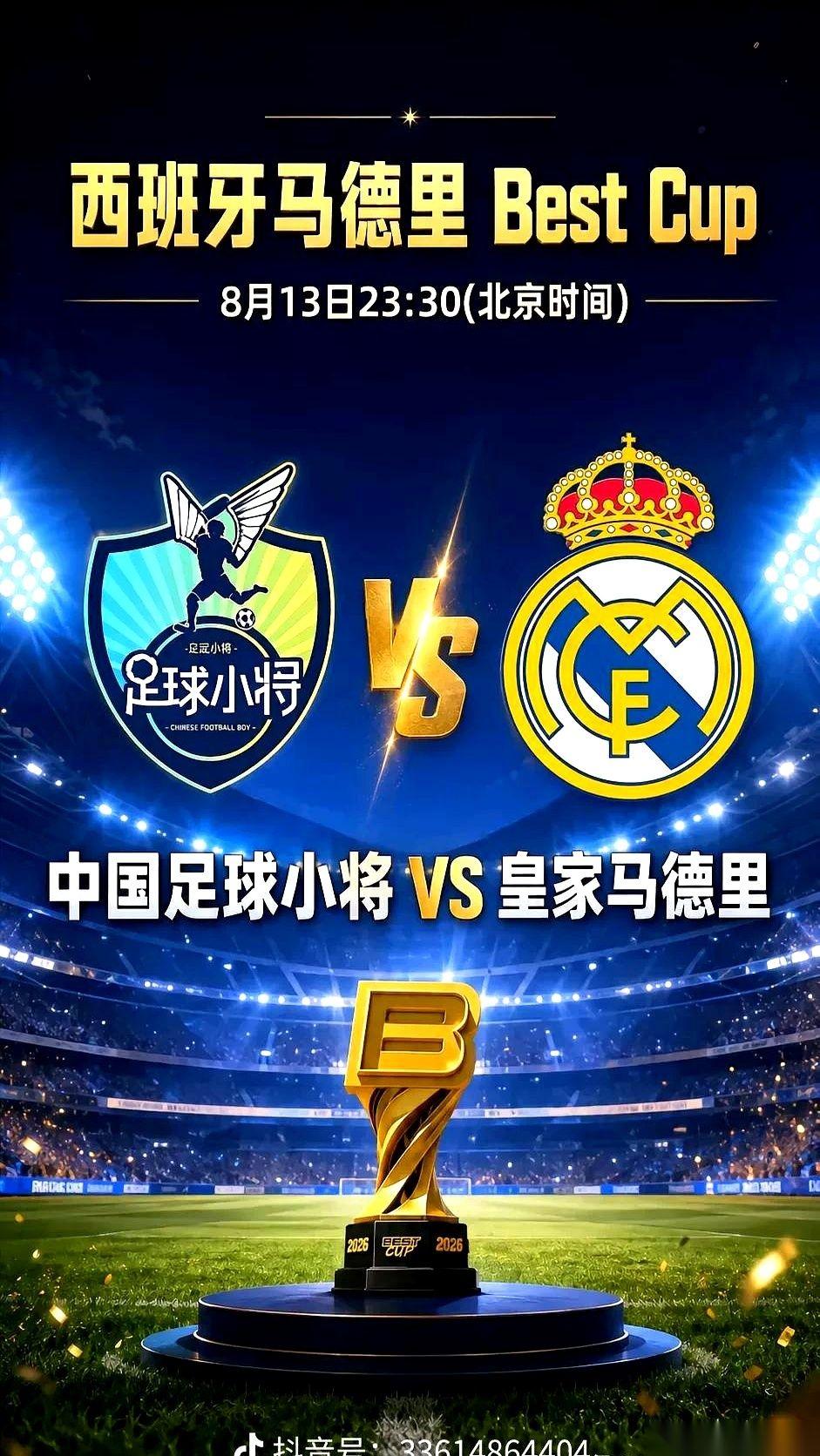 董路带的那支中国足球小将，最近接了个硬活儿。受邀去西班牙，参加一个十二大豪门办