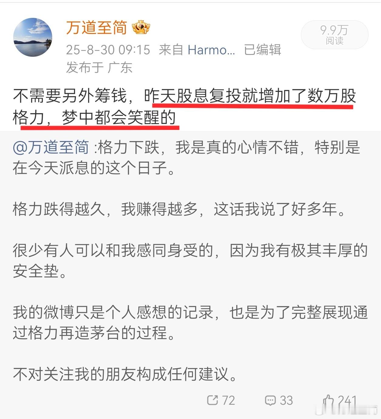 这两年时不时笑一笑，格力股权不知不觉就又多了几十万股。每当我的股票派发股息复投格