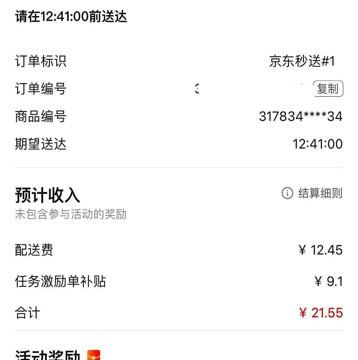京东外卖又出了新花样，这任务激励单谁见过？正送着单呢，手机突然“叮”一声，低头