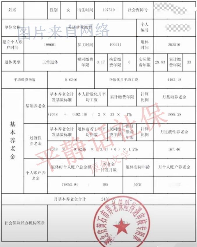湖北黄石养老金！女性，25年10月退休，缴费33年整，这在50岁退休的女性中已