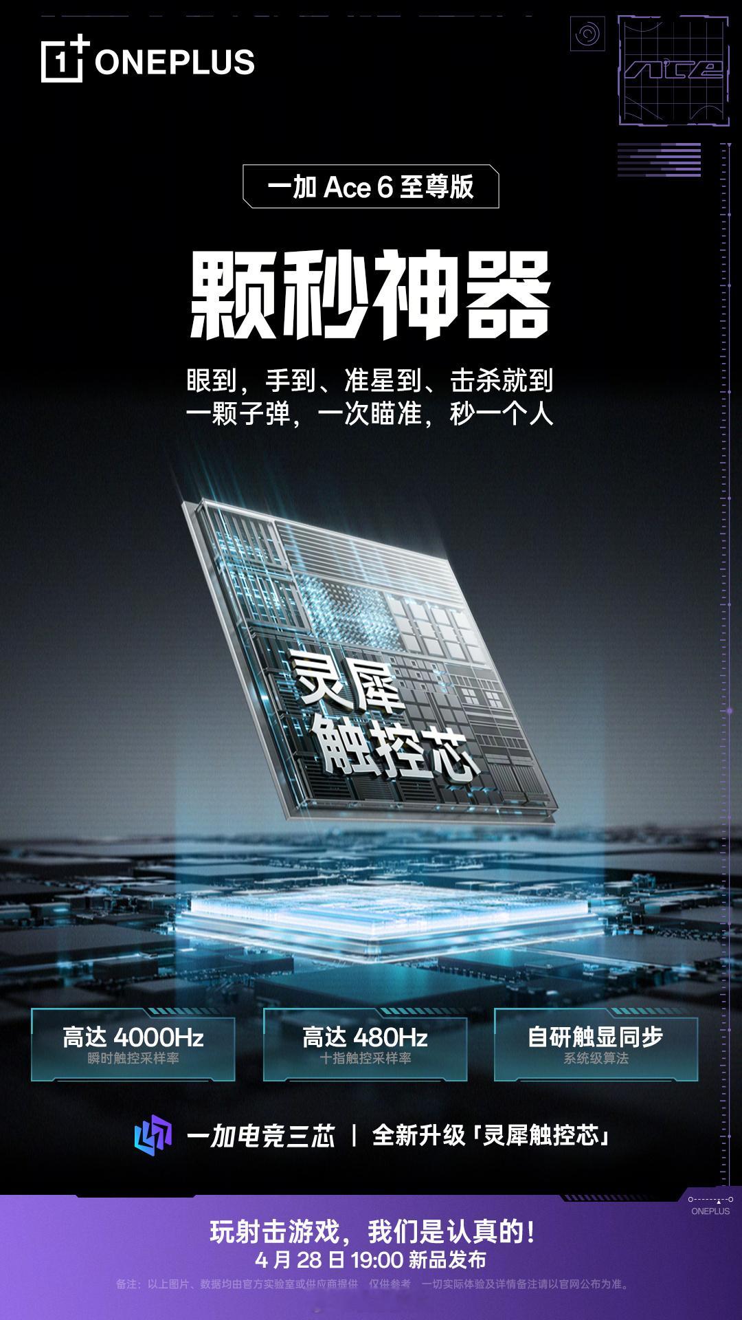 一加Ace6至尊版全新的灵犀触控带来全面升级，行业天花板级的4000Hz
