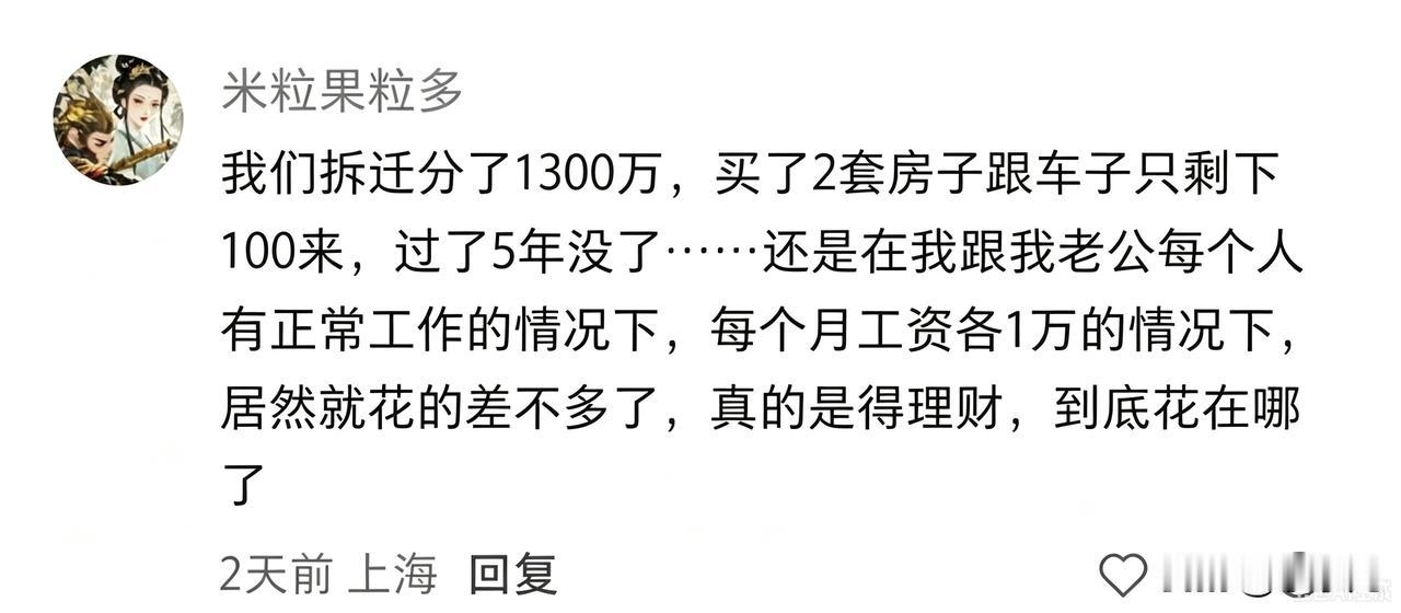 上海拆迁户：没想到钱这么不经花……[捂脸哭]