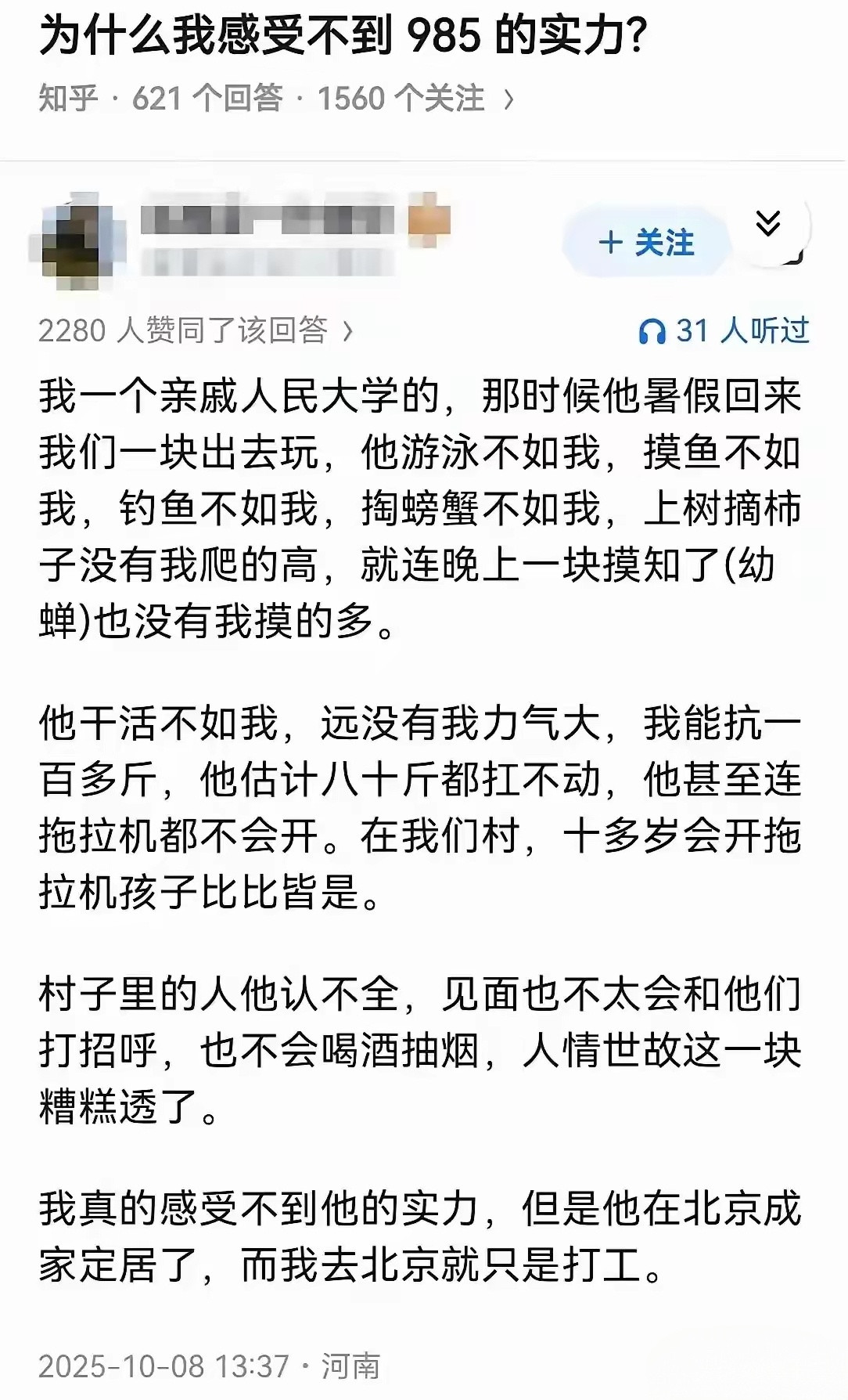 为什么我感受不到985的实力？