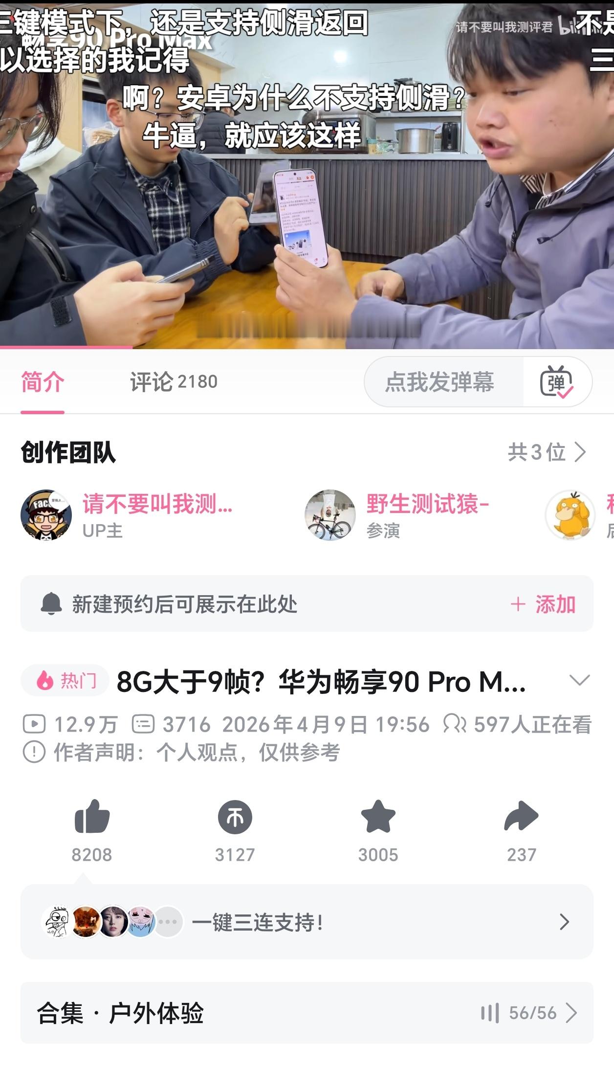 随橙想呢～居然让我们蹭上畅享90系列的热度了，最开始我估计很多人跟我一样，觉得畅