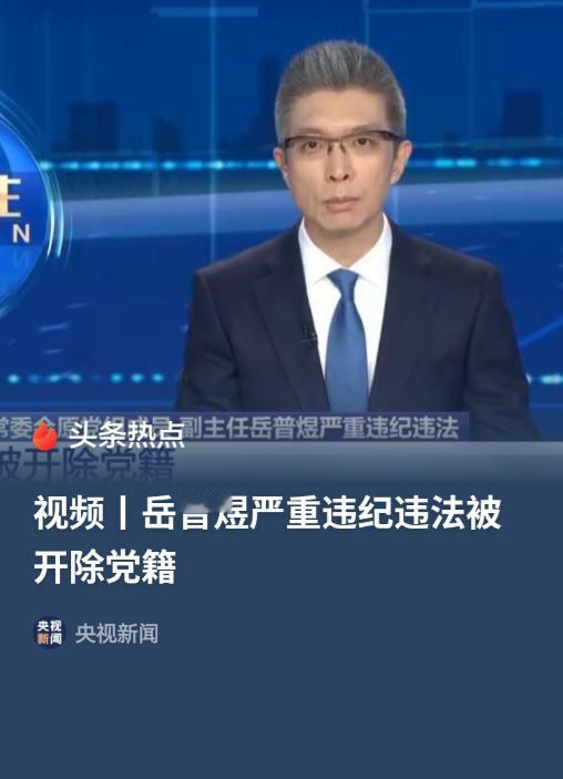 山西省又一名副省级干部落马，贪腐触角伸向煤炭行业！从太重集团总工程师，一路升任临