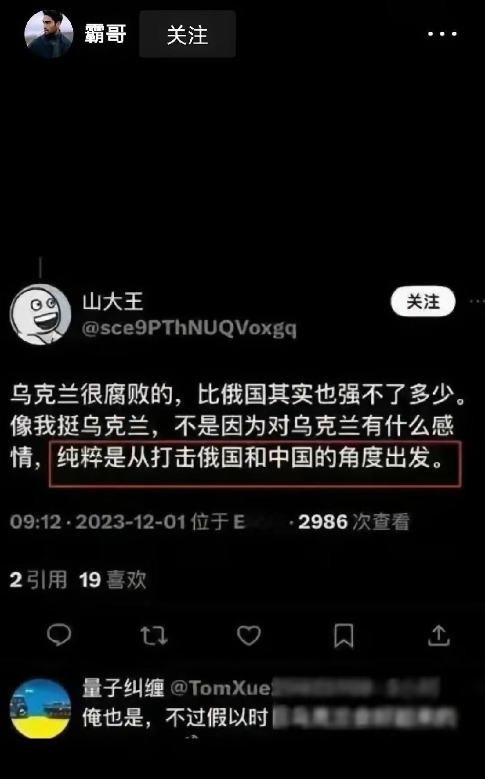 “像我挺乌克兰，不是我对乌克兰有什么感情，纯粹是从打击俄国和中国的角度出发。