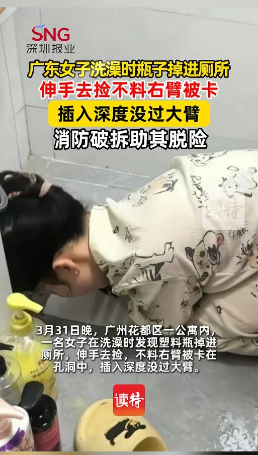 “这手还能要么？”3月31日，广东广州，一女子在公寓洗澡时，塑料瓶不小心掉进了蹲