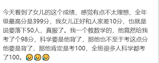 今天看到了女儿的这个成绩，感觉有点不太理想