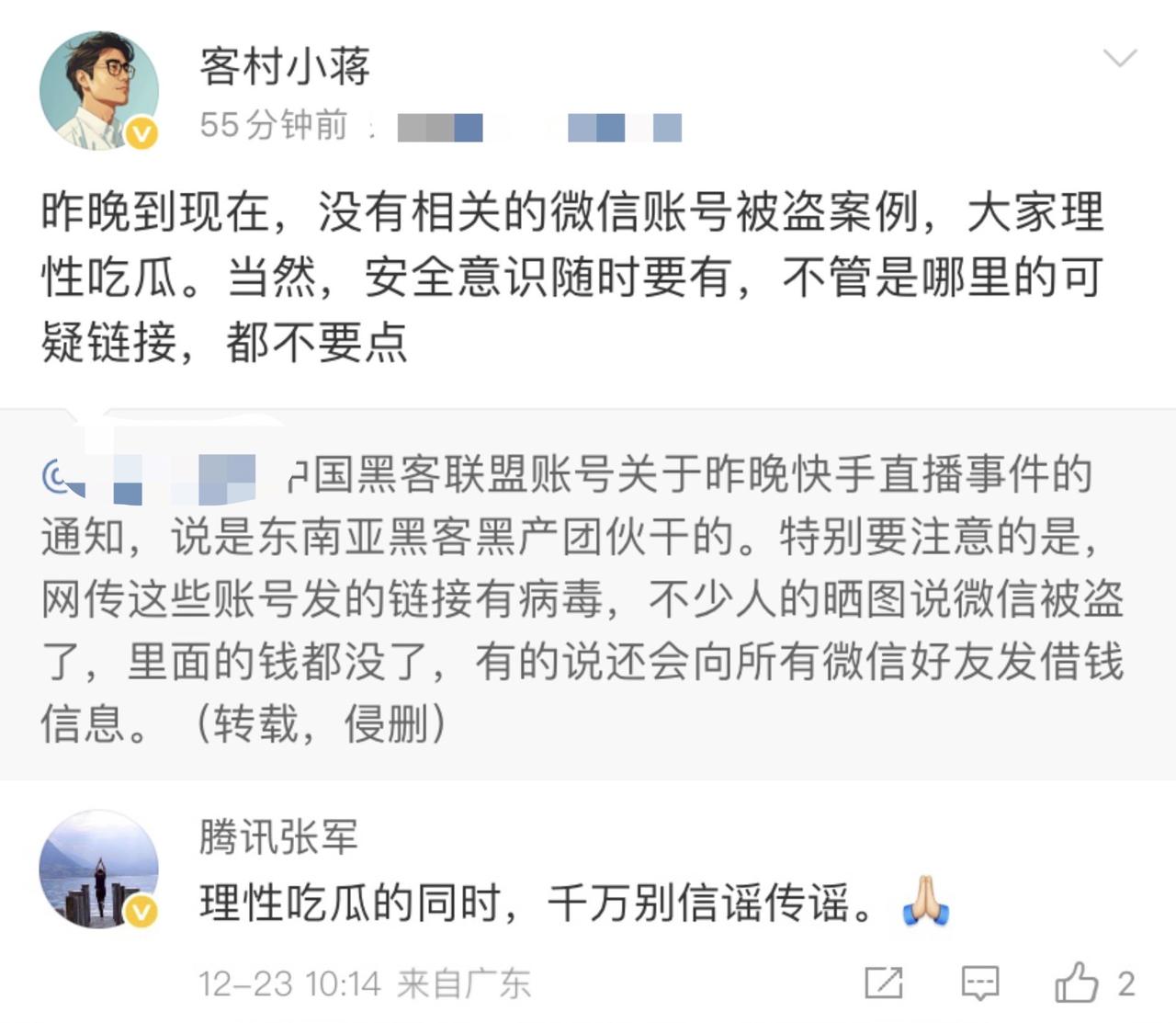 因为快手这事，微信也被迫回应了。快手遭到黑灰产攻击，没想到还把微信牵扯了进来，昨