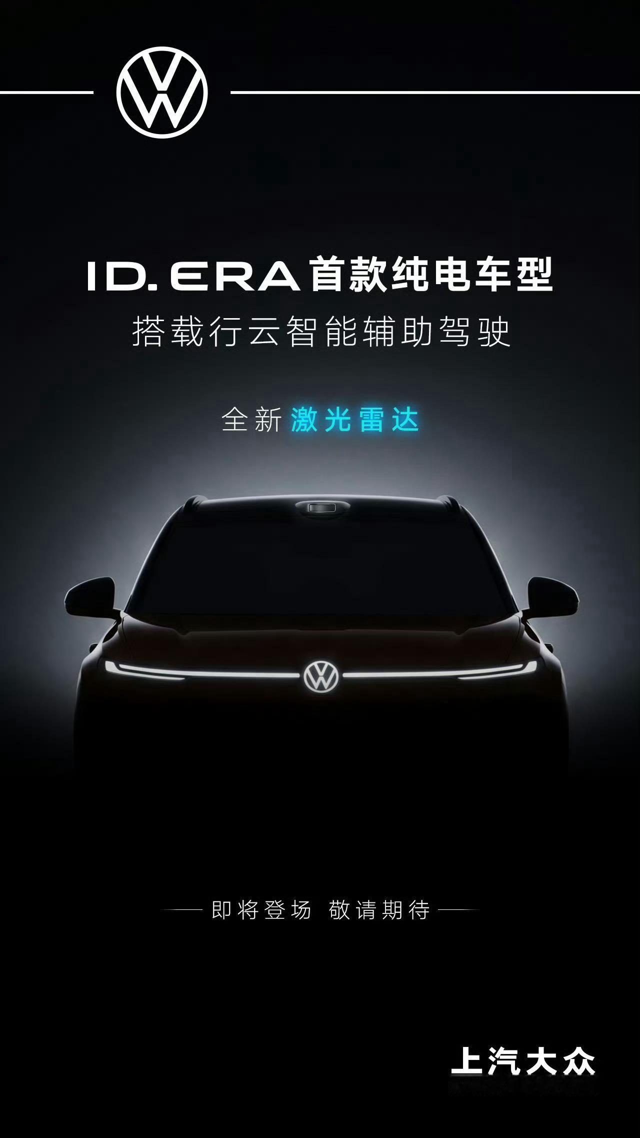 大众IDERA家族将推首款纯电车型下半年上汽大众的产品节奏很密集，这次预告的是I