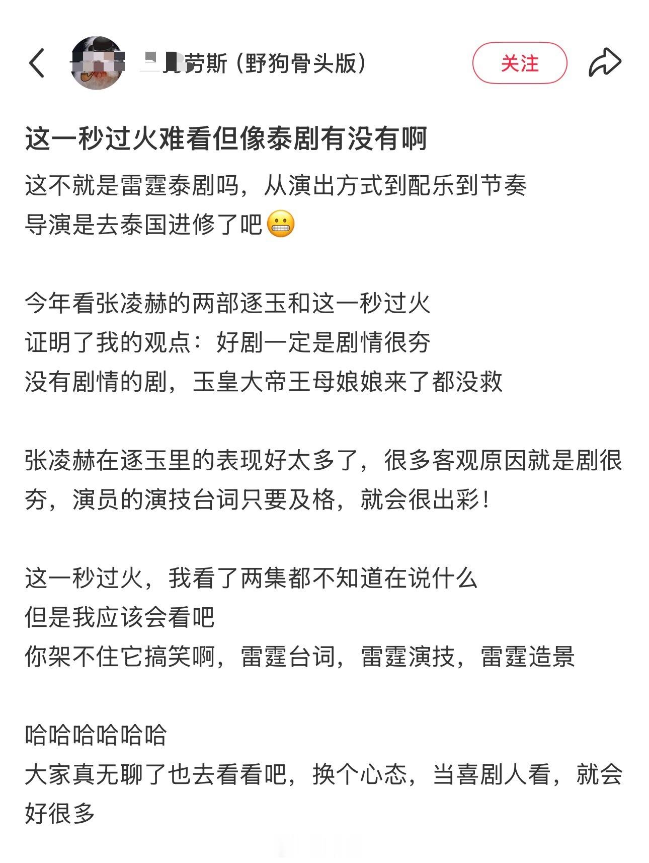 网友评价张凌赫新剧：雷霆台词雷霆演技雷霆造景！你觉得说的对吗？张凌赫新剧不吃压力