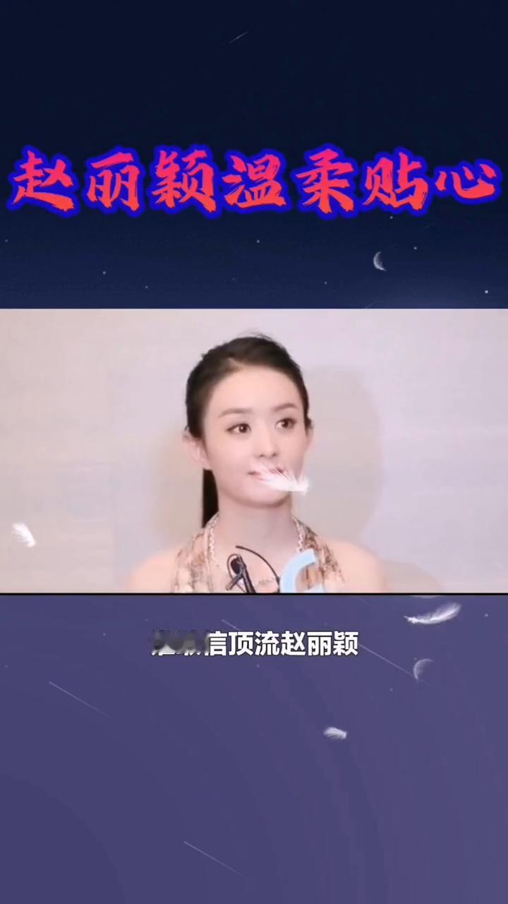 赵丽颖温柔贴心。不是看到风吹半夏的拍摄花絮，谁敢信顶流赵丽颖对后辈竟这么温柔贴