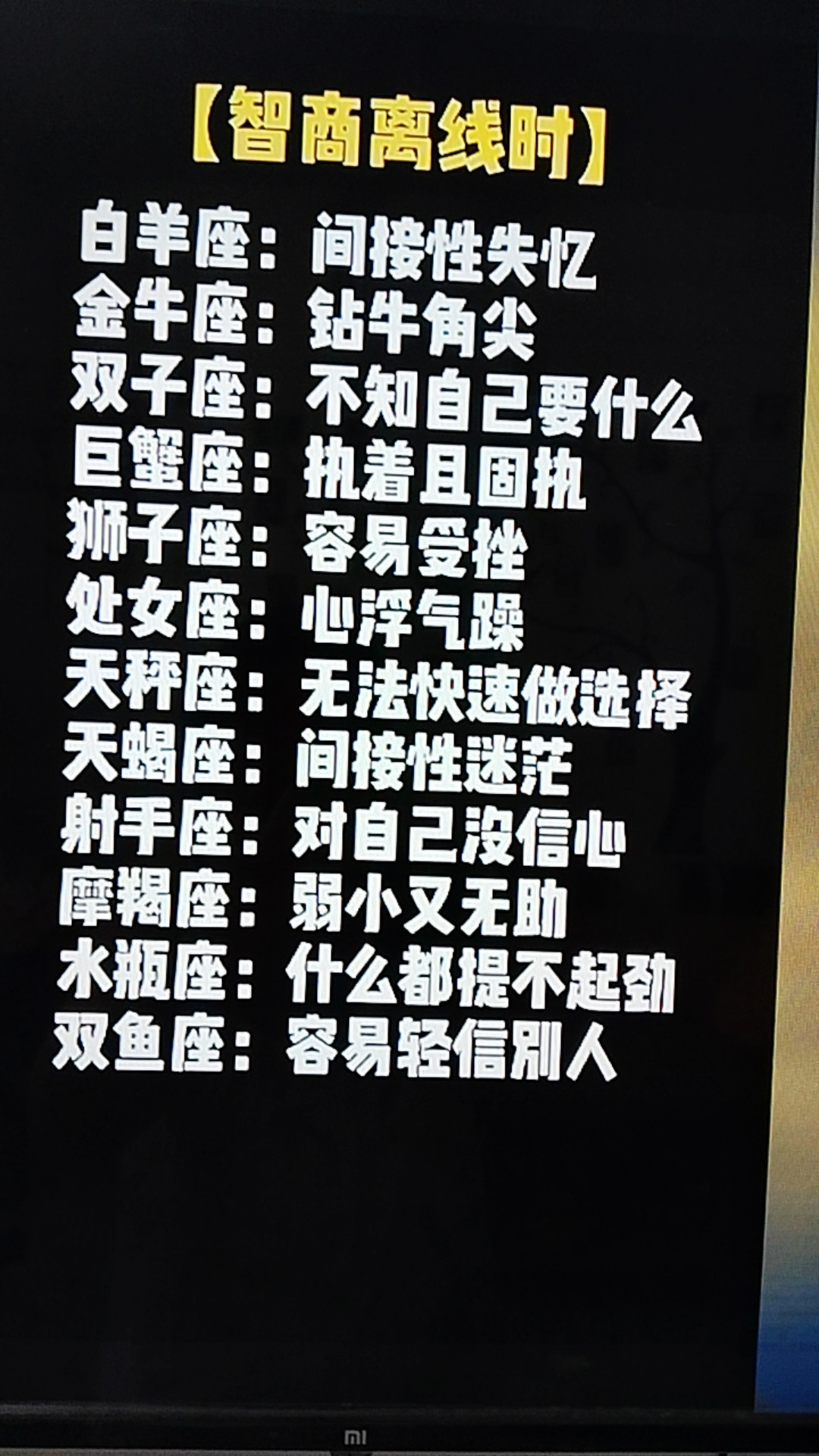 智商离线时，容易撞南墙的星座