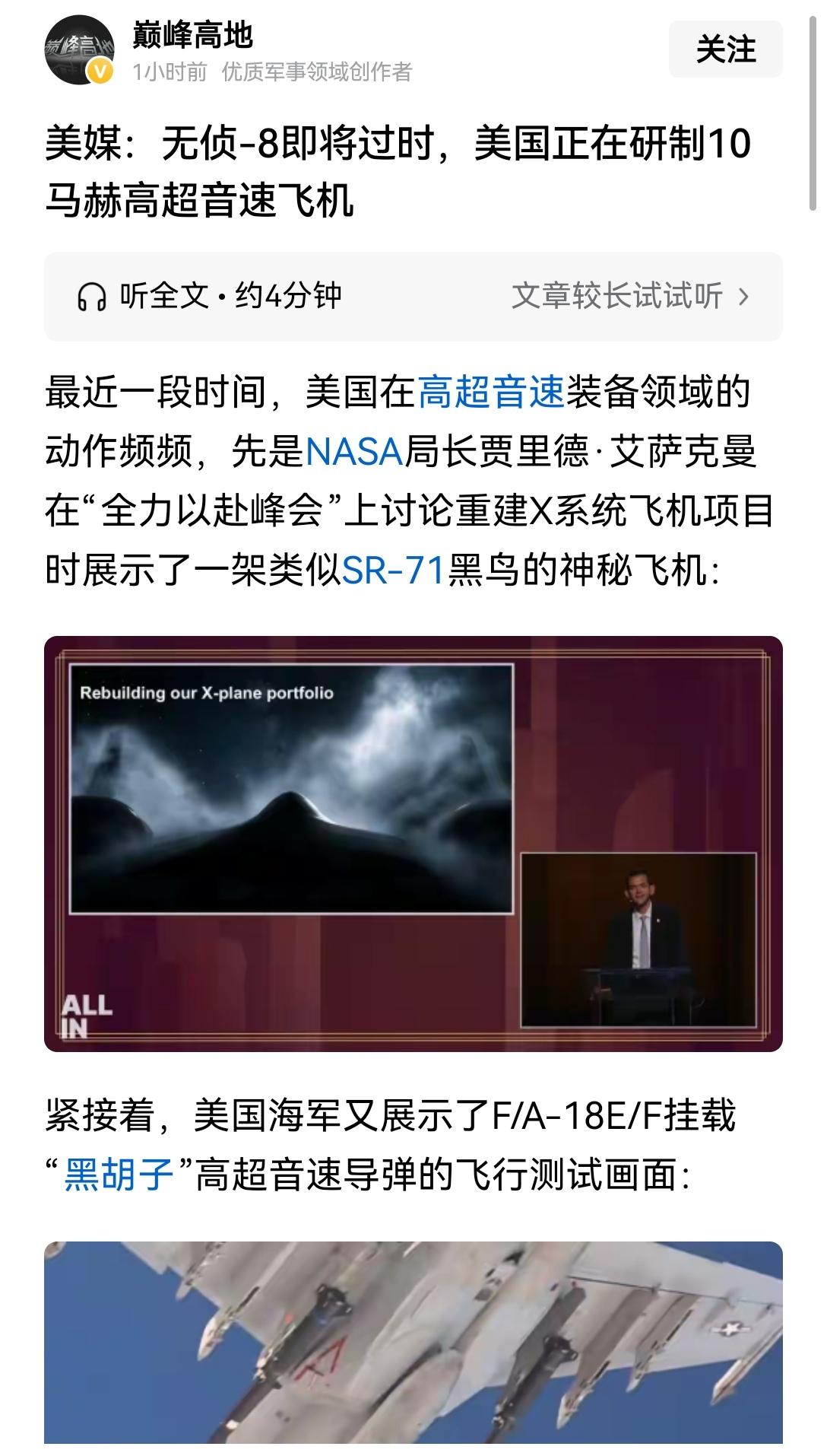 【美国在研10马赫高超声速飞机：还差十万八千里】美国最近在高超音速装备领域的动作