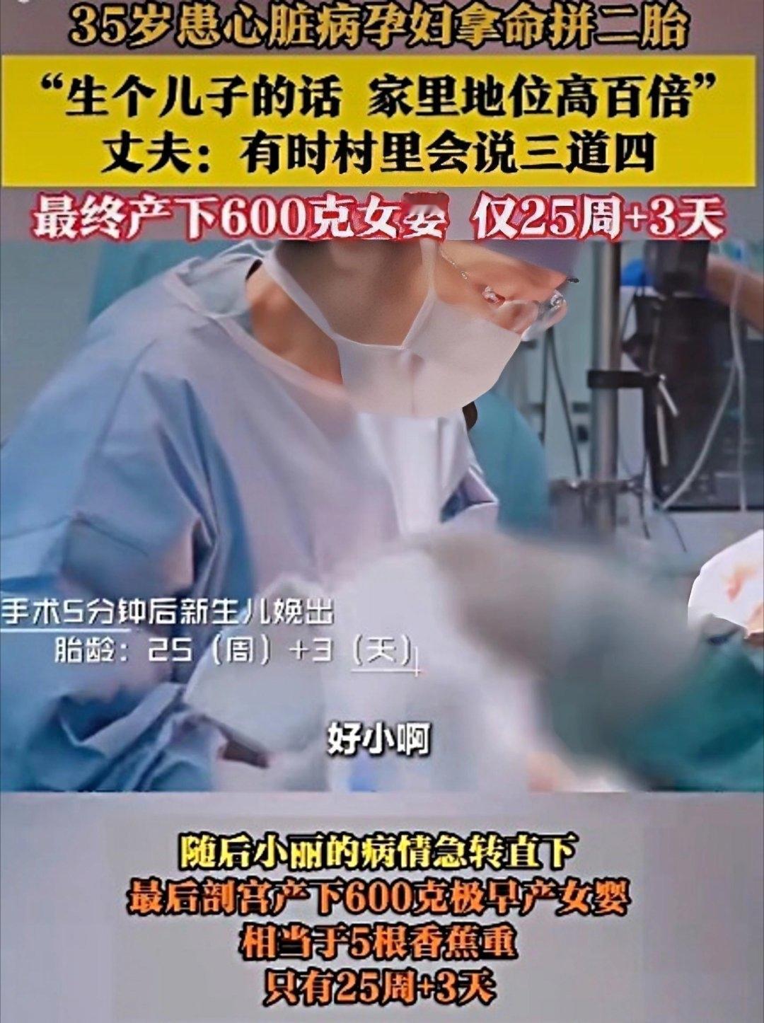 35岁深圳孕妈带着严重先天性心脏病拼二胎追儿子，最后拼出个600克的早产女婴。这