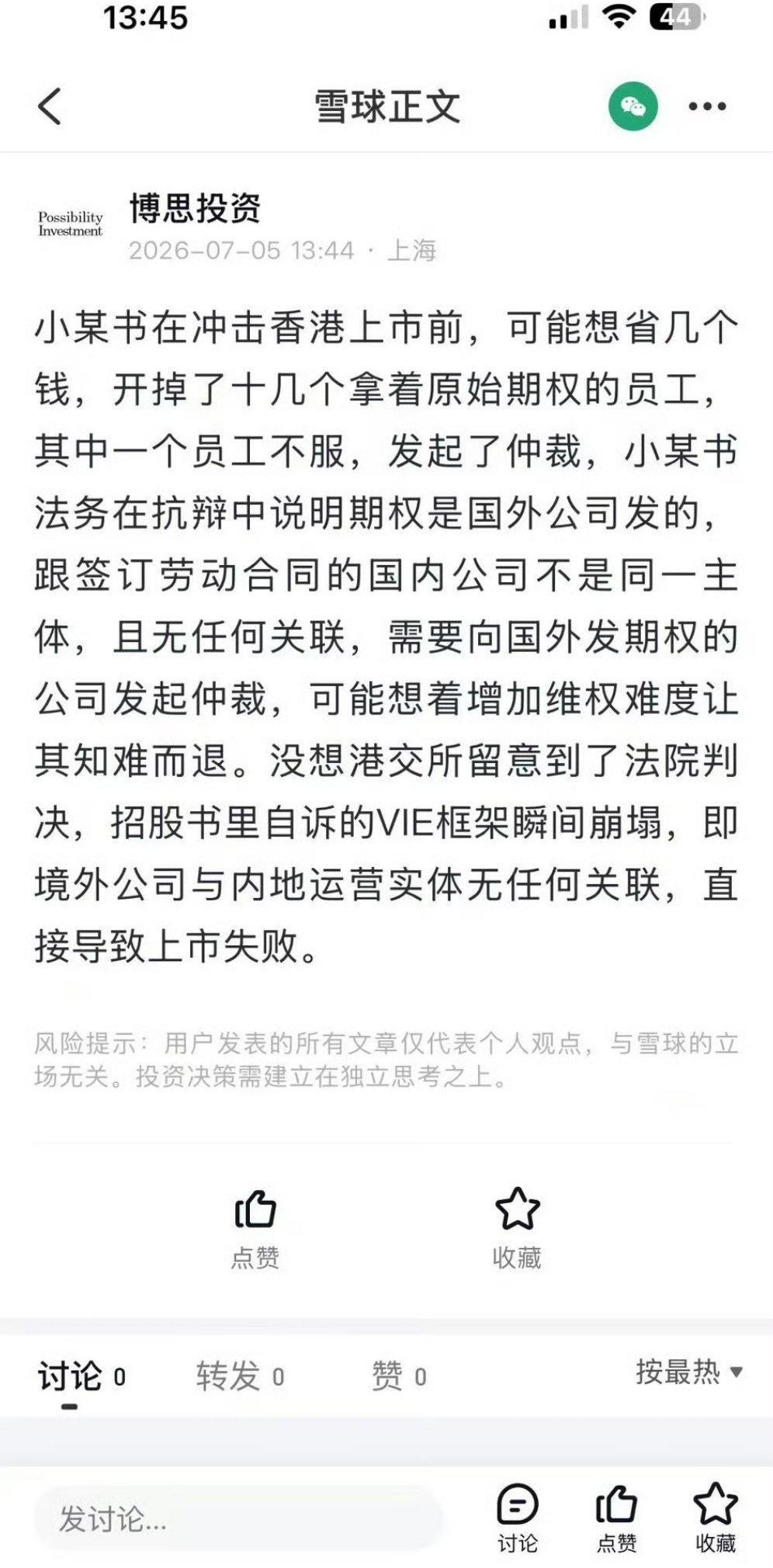 恶有恶报！小红书上市失败！只因为和员工刷无赖。。。。