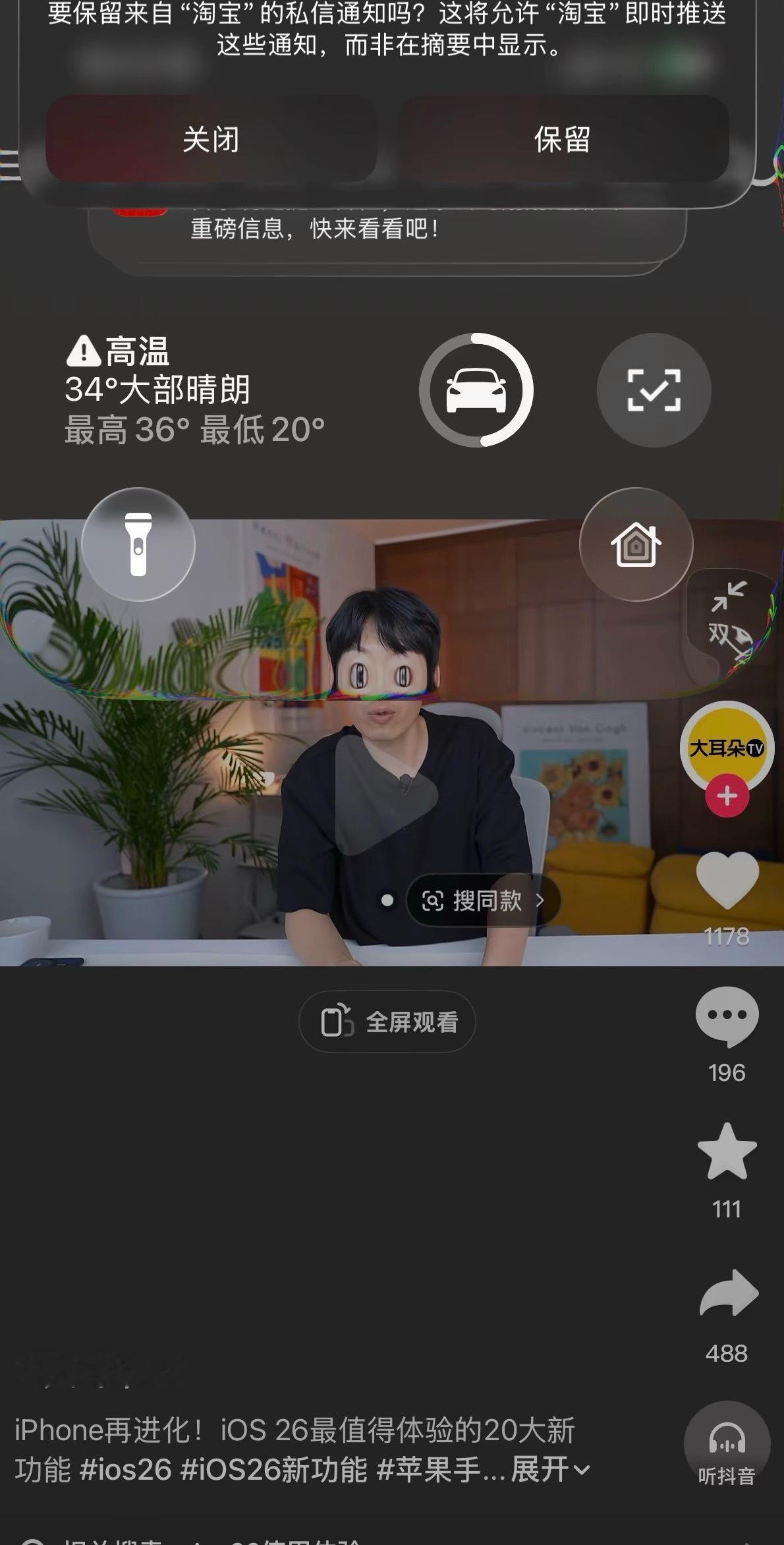 iOS26这大玻璃还是挺有意思的​​​