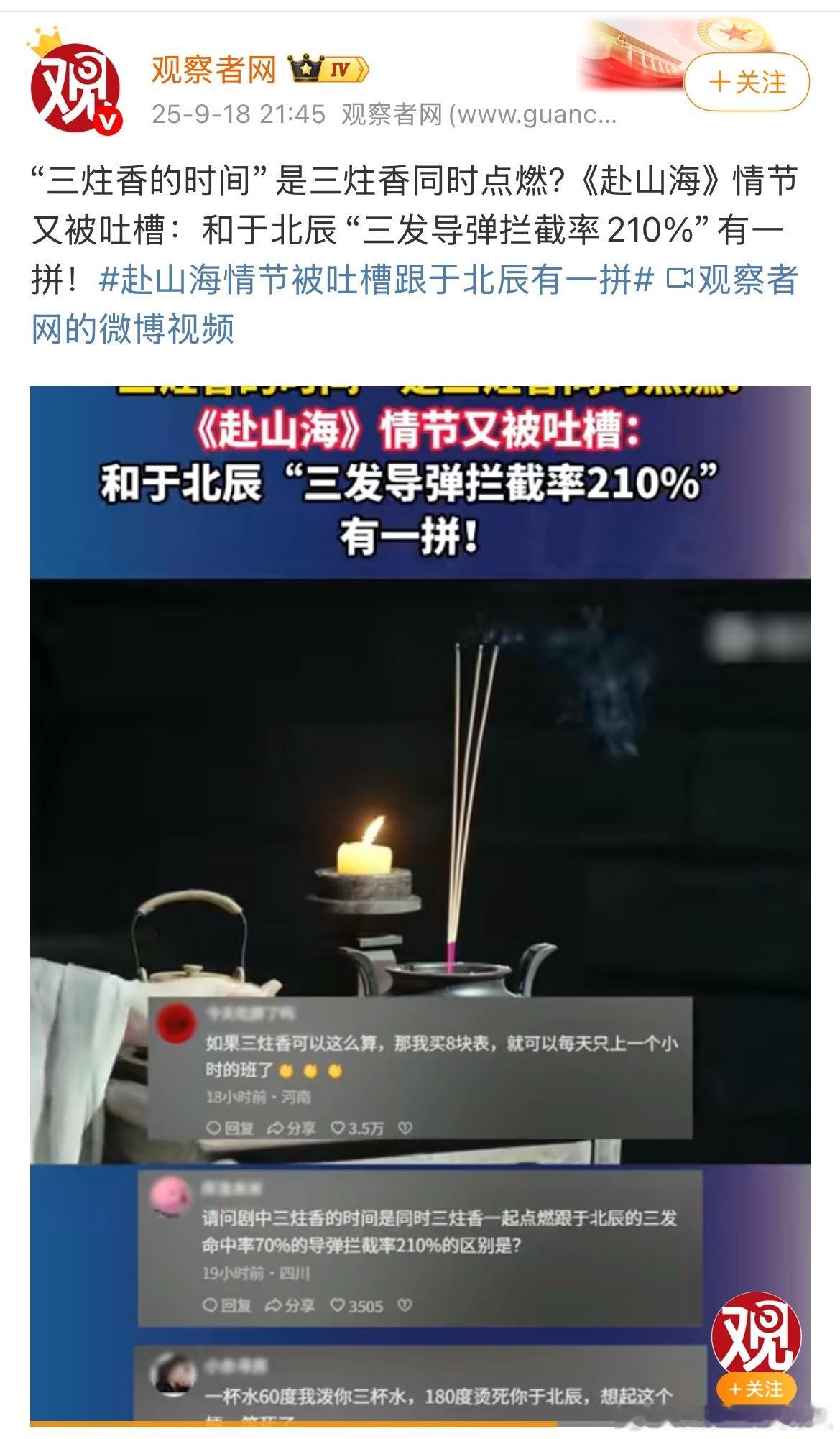 “三炷香的时间”是三炷香同时点燃没一个rs真是不应该，史诗级笑话​​​