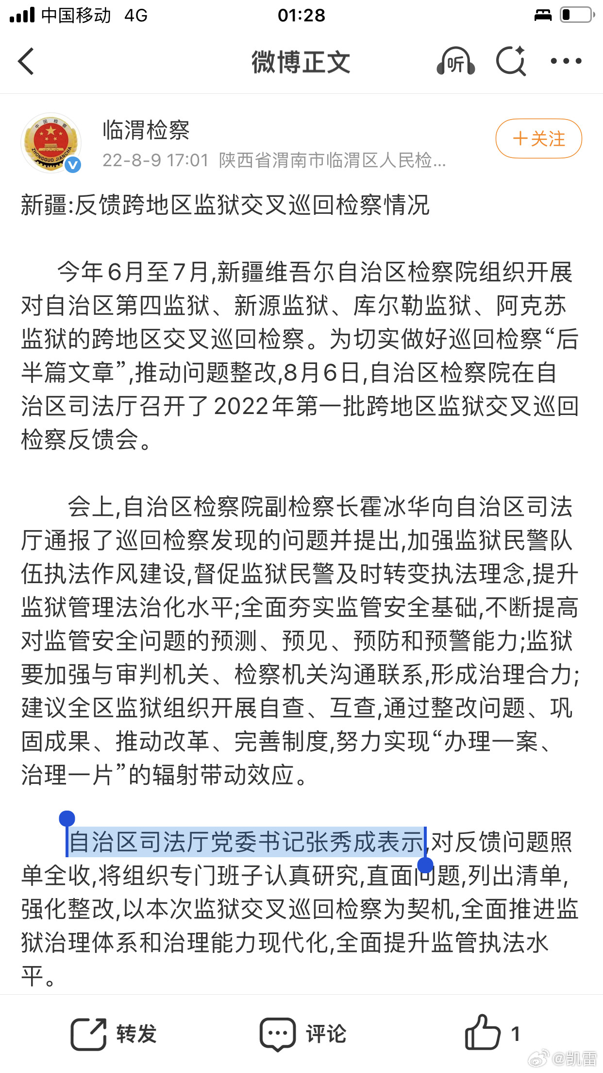 曾经新疆维吾尔自治区司法厅党委书记、副厅长，自治区监狱管理局第一政委张秀成，终于